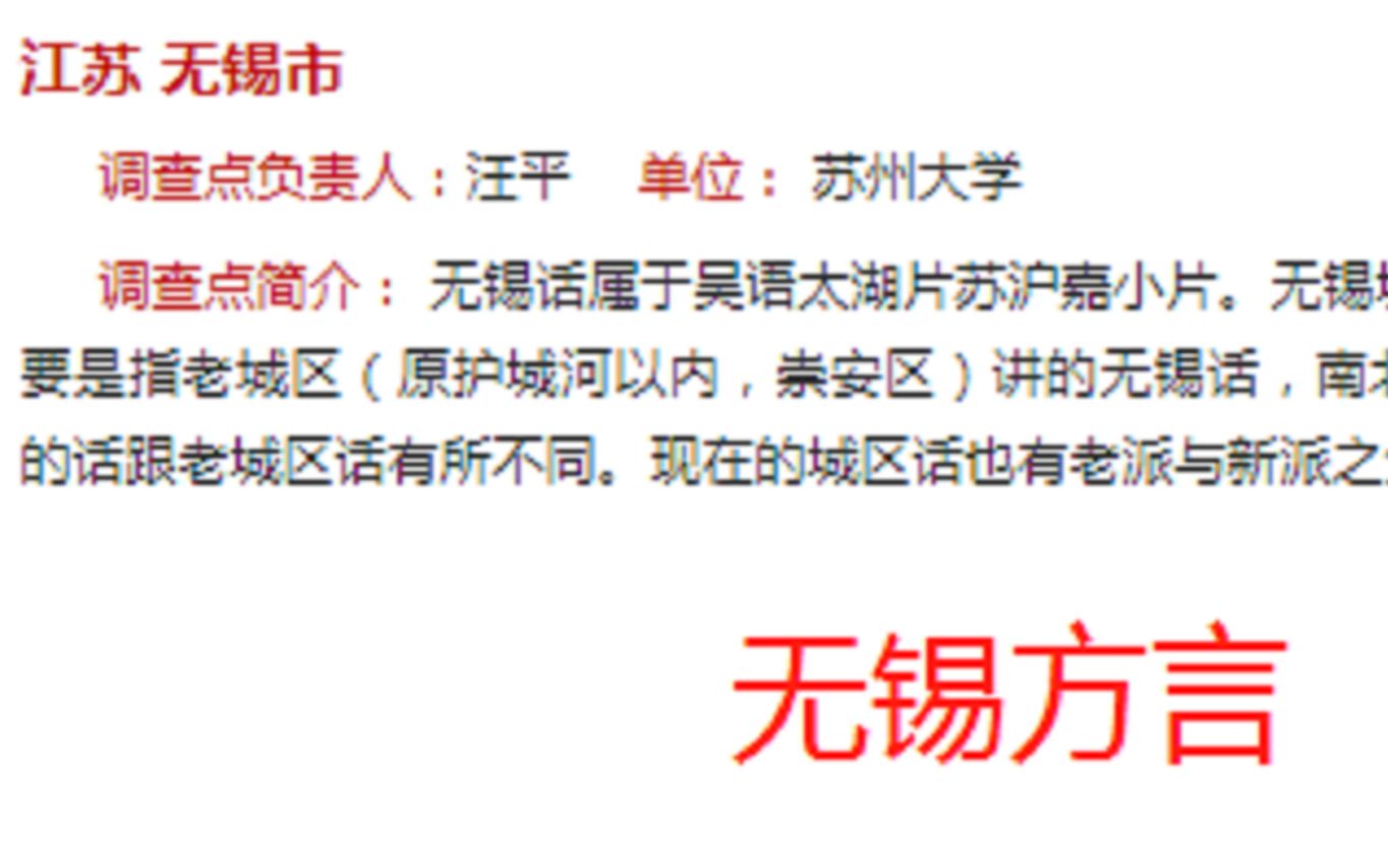 方言喵江苏无锡市吴语太湖片苏沪嘉小片