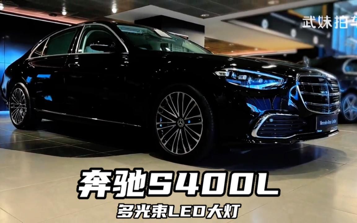 2023款解梅賽德斯-奔馳s400l豪華型,1月落地參考和車型配置瞭解