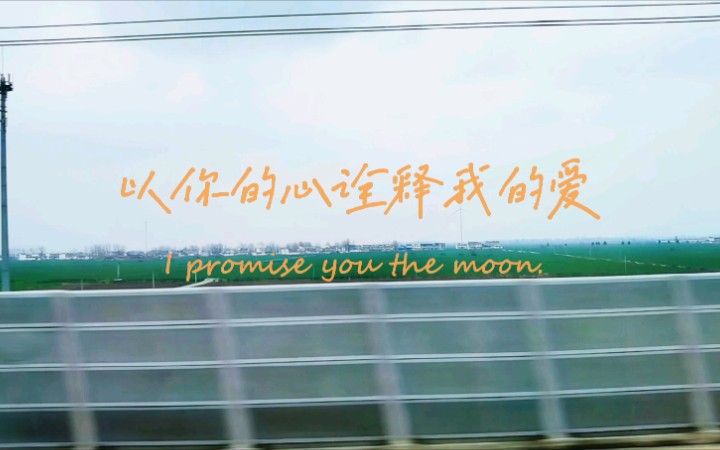 【以爱第二季|bkpp】 I promise you to the moon哔哩哔哩bilibili