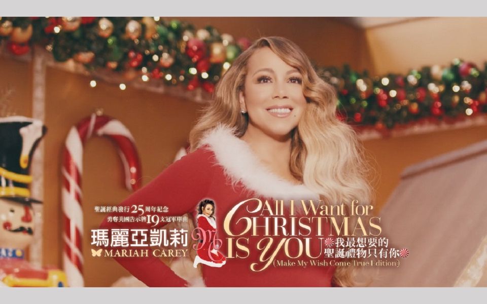 修复版庆祝牛姐圣诞要你命25周年大制作