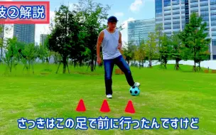 Download Video: 【足球教学】切换帯球 -最強技Switching Dribble