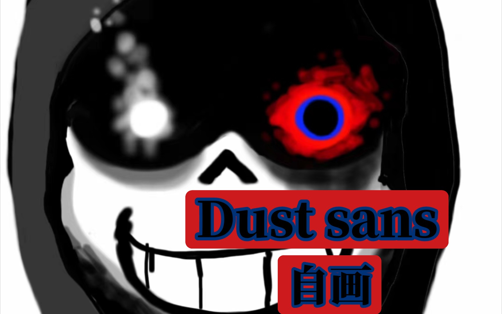dust sans,自画