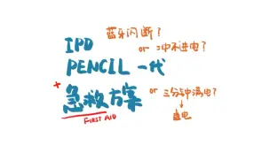 Скачать видео: ipad pencil电池故障的4种解决办法