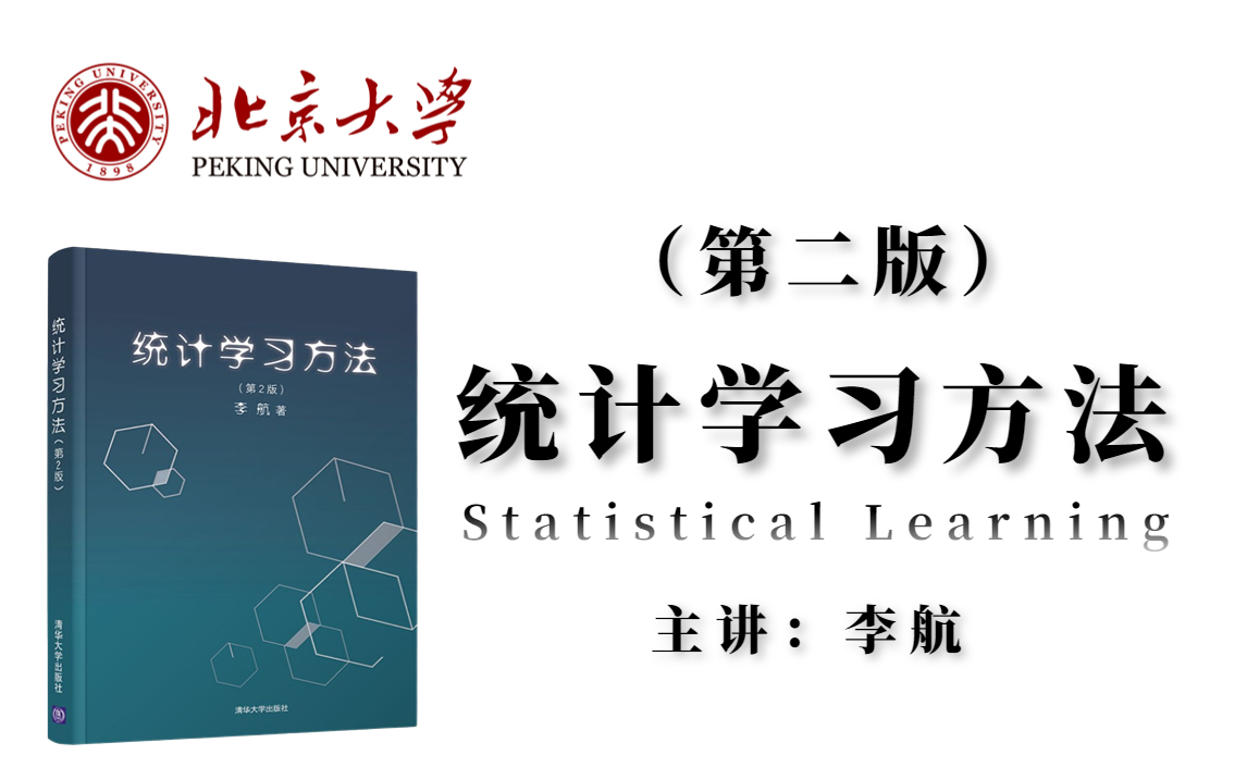 [图]原作大牛带你一起啃书！2022年B站最新《统计学习方法·第2版》完整版视频教程，手推公式+代码复现，我老师告诉我最好的人工智能入门课程！无监督学习/统计机器学习