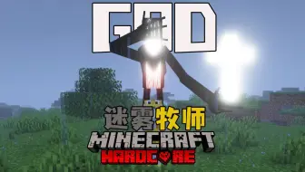 【迷雾牧师】尚弟也降临了？！