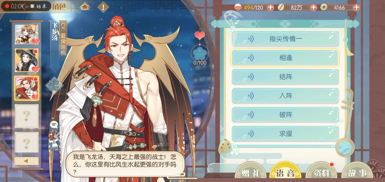 《食物语》 风生水起 & 飞龙汤 语音