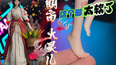 开封兵人开箱分享：FLAGSET G002 三国艳无双貂蝉1:6比例钢骨架全包胶可
