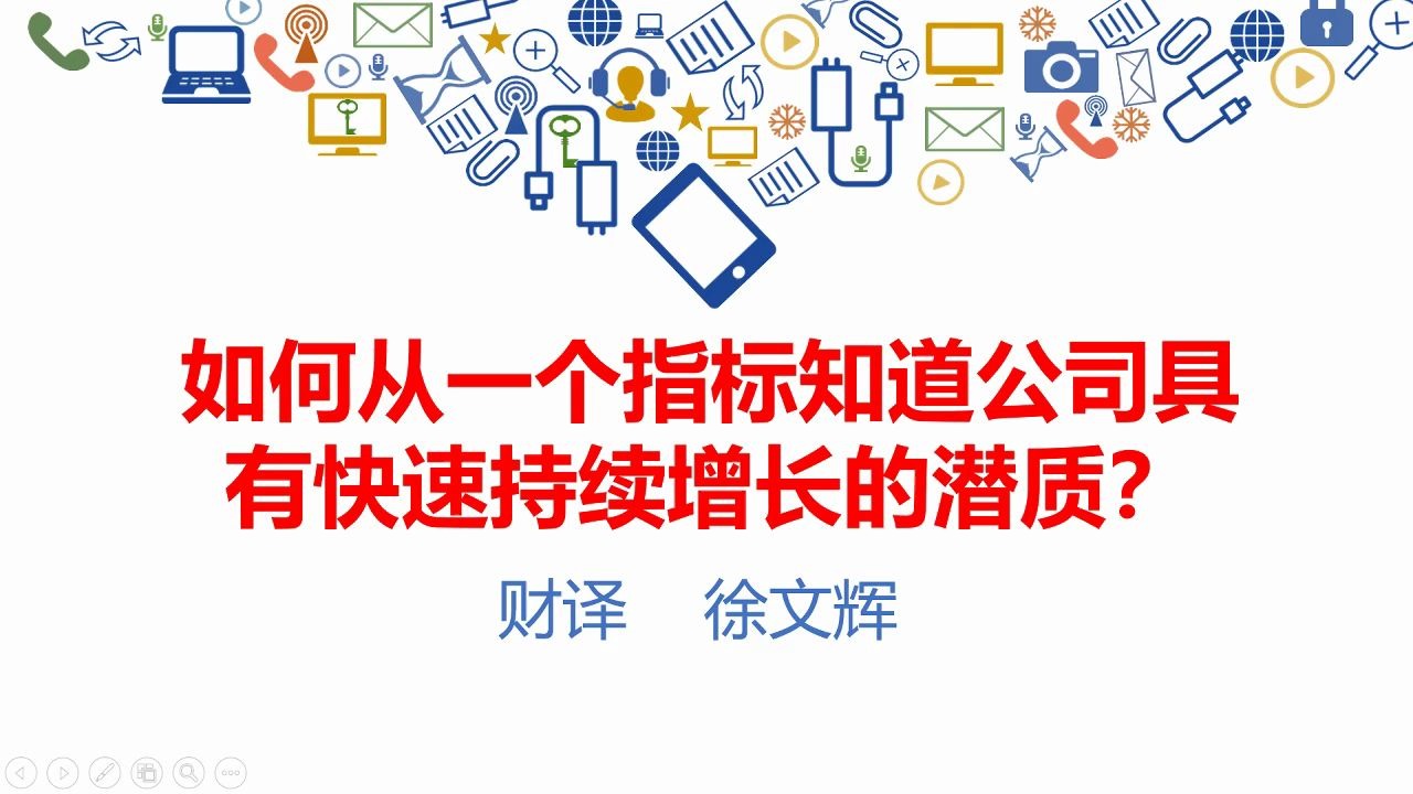 如何从财务角度分析公司具有快速持续增长的潜质哔哩哔哩bilibili