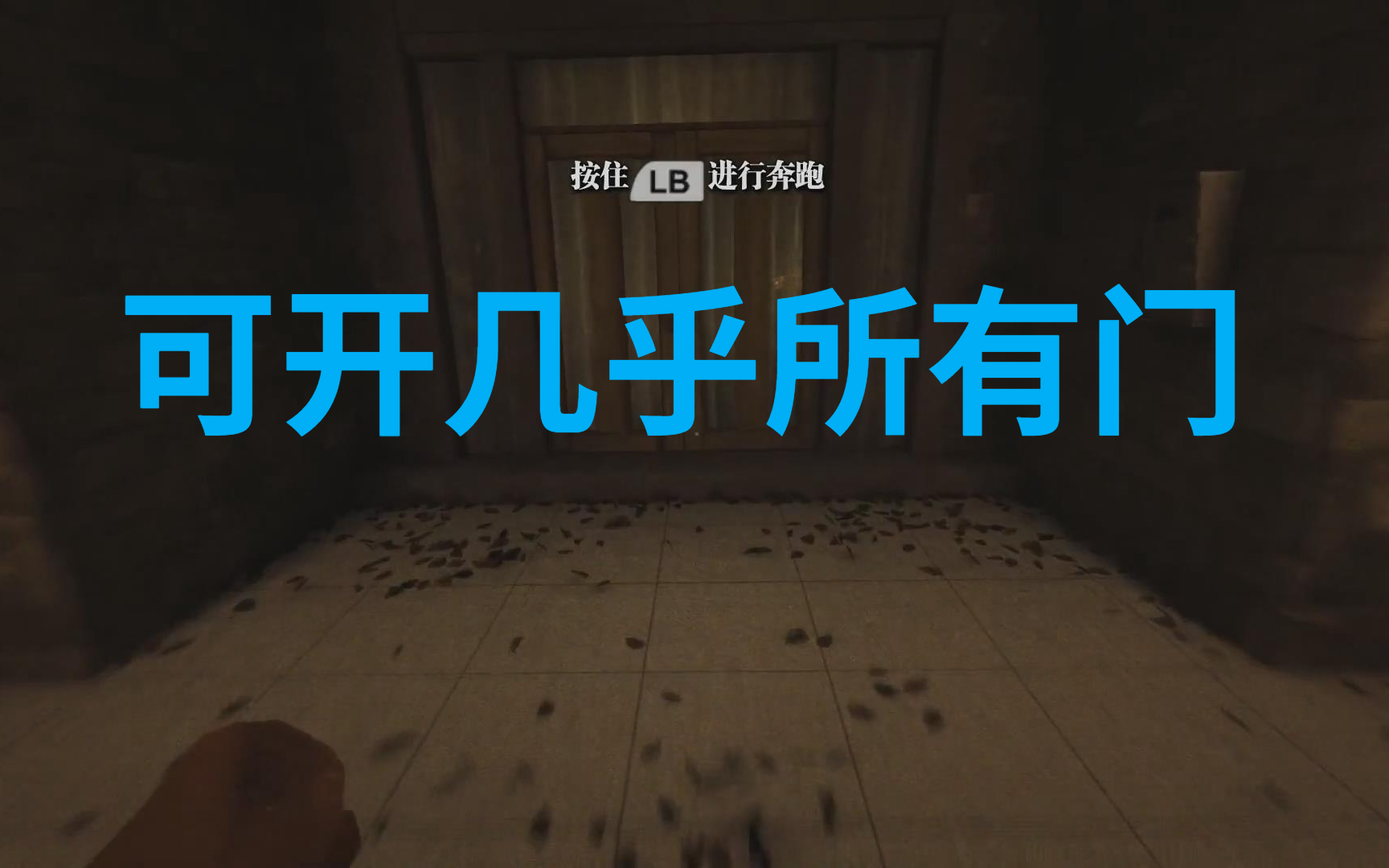 [图]Outlast逃生1开门模组功能演示（下载链接在视频简介）