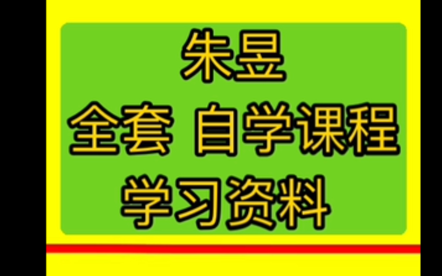 易朴朱昱朱昱国学易经大讲堂