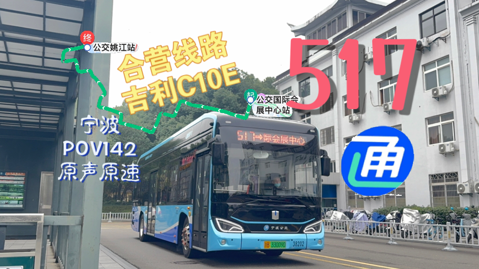 宁波517公交线路图图片