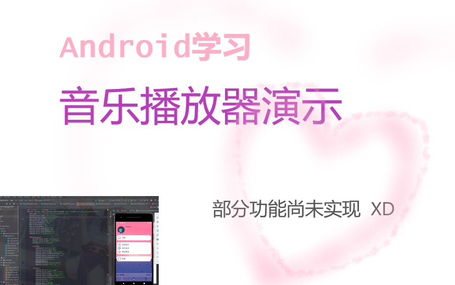 Android实现音乐播放器演示哔哩哔哩bilibili