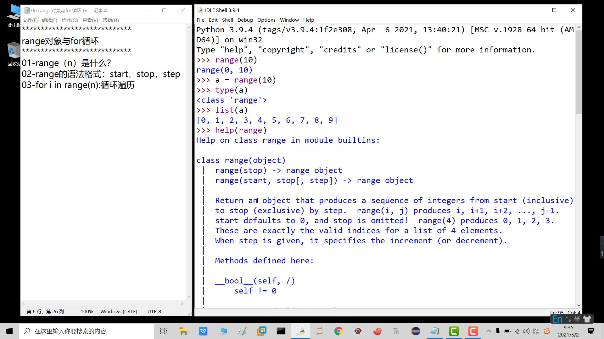 python中for i in range函数不用  第1张