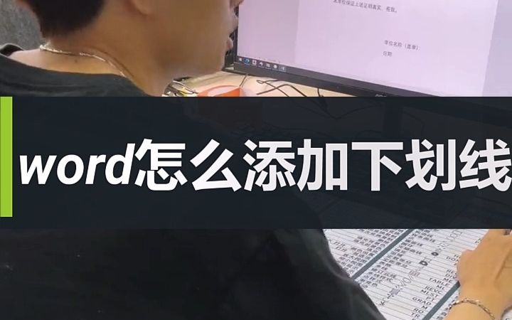 word怎么添加下划线哔哩哔哩bilibili