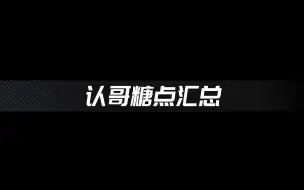 Download Video: 【灿嘟】爱吃醋的小情侣