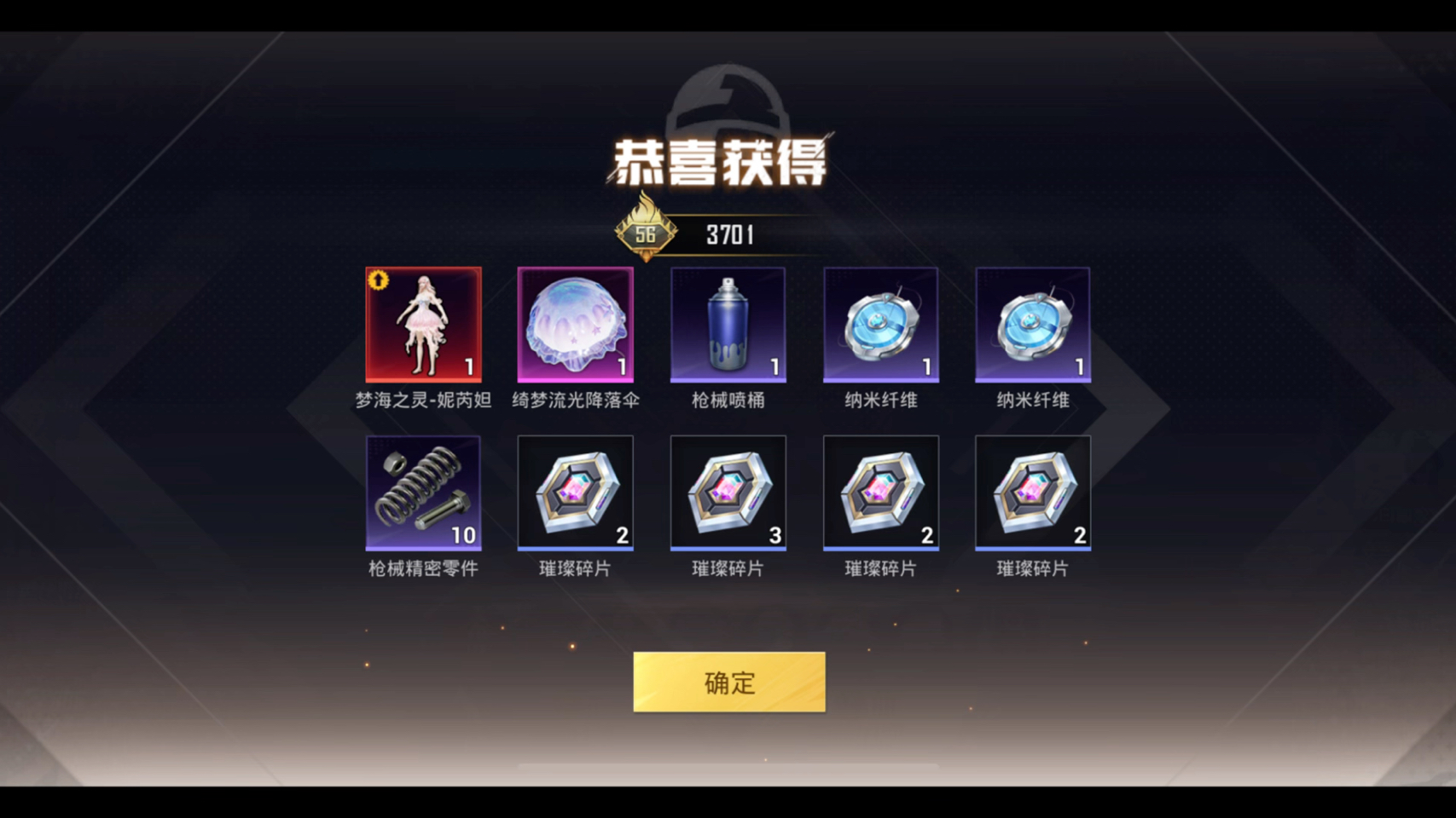 和平精英新红装 梦海之灵一个十连收获展示