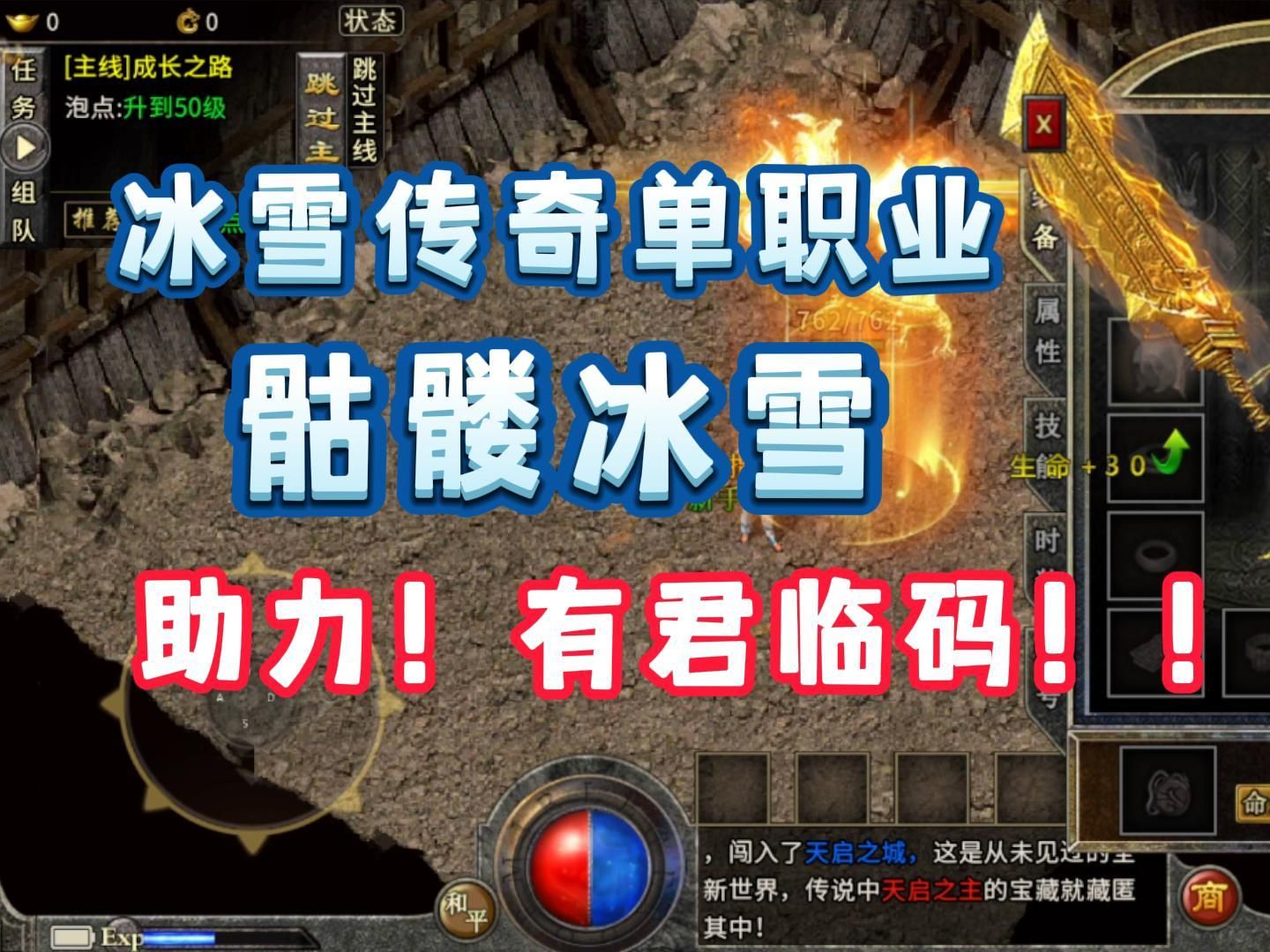 开局8转140级!助力君临码的冰雪传奇单职业