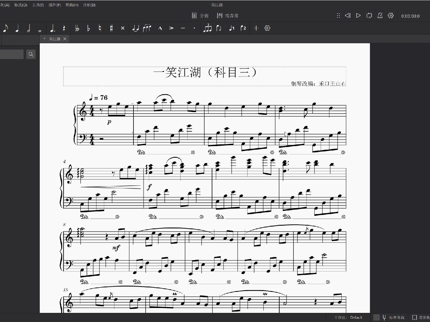 一笑江湖(钢琴改编,民谣风)#初次尝试,不喜勿喷