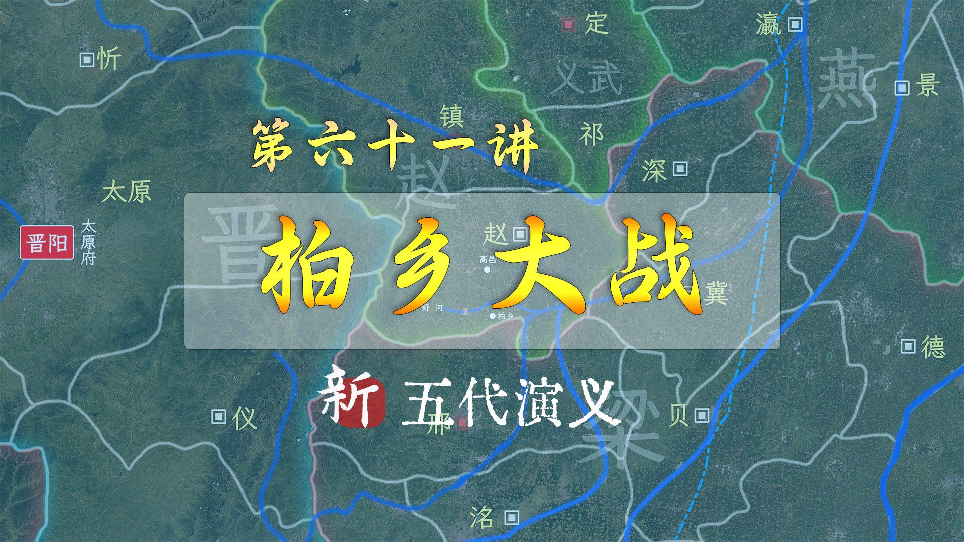 一口气看懂梁晋争霸转折点