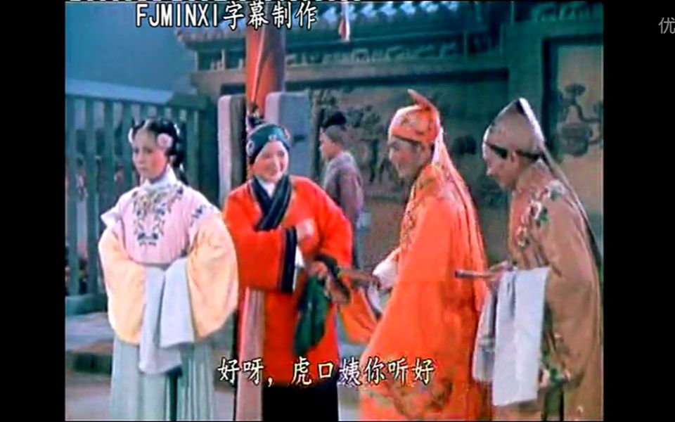 [图]福建梨园戏电影《陈三五娘》1957年 苏乌水 林玉花 苏鸥等演唱 本人试为《 睇灯》一场添加中文字幕