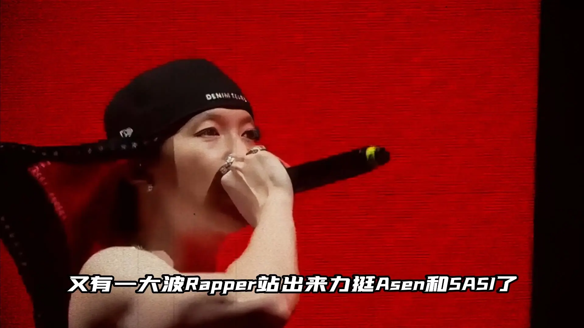 还没完！又有一波Rapper站出来为Asen发声了！_哔哩哔哩_bilibili