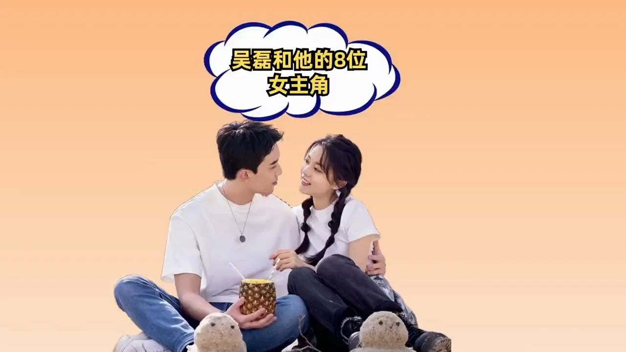 吴磊的8位女主角,热巴狂夸,赵露思蜜中带甜,赵今麦一眼万年