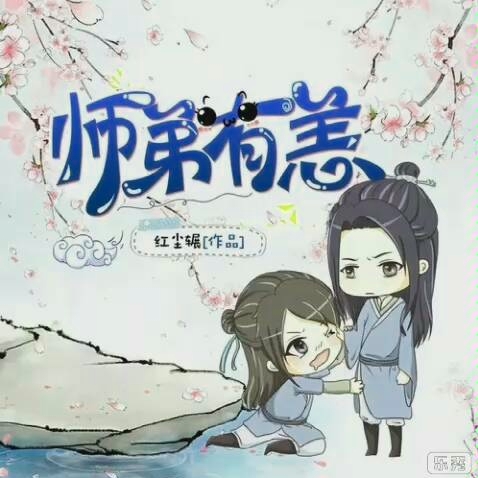 师弟有恙第一期哔哩哔哩bilibili