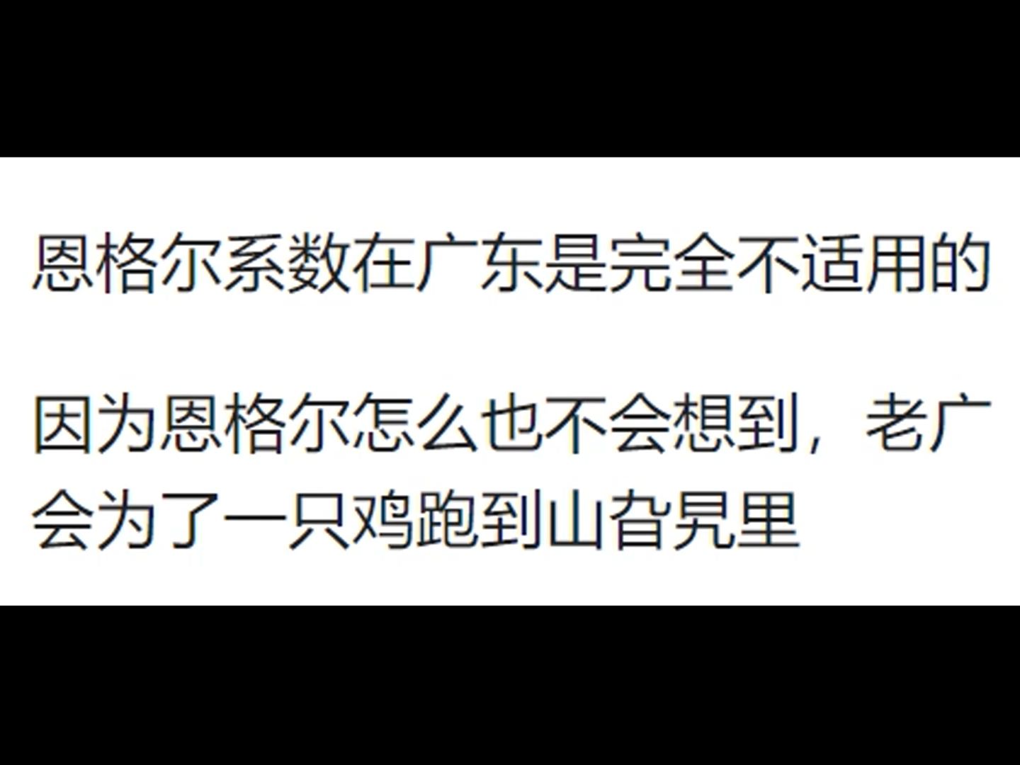 恩格尔系数适不适合中国?