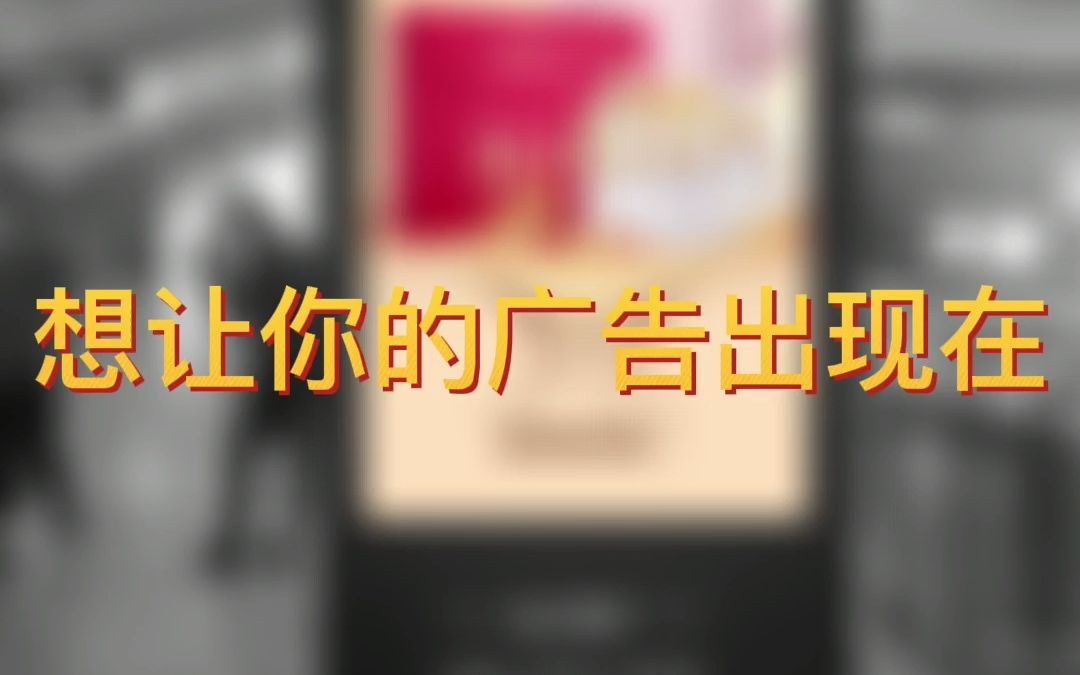 中国高铁12306行程信息线上广告代理,中国高铁12306广告折扣价哔哩哔哩bilibili