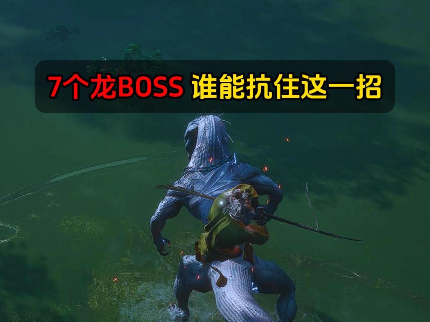 黑神话7个龙BOSS,谁能抗住小黄龙的大招三千阳春哔哩哔哩bilibili