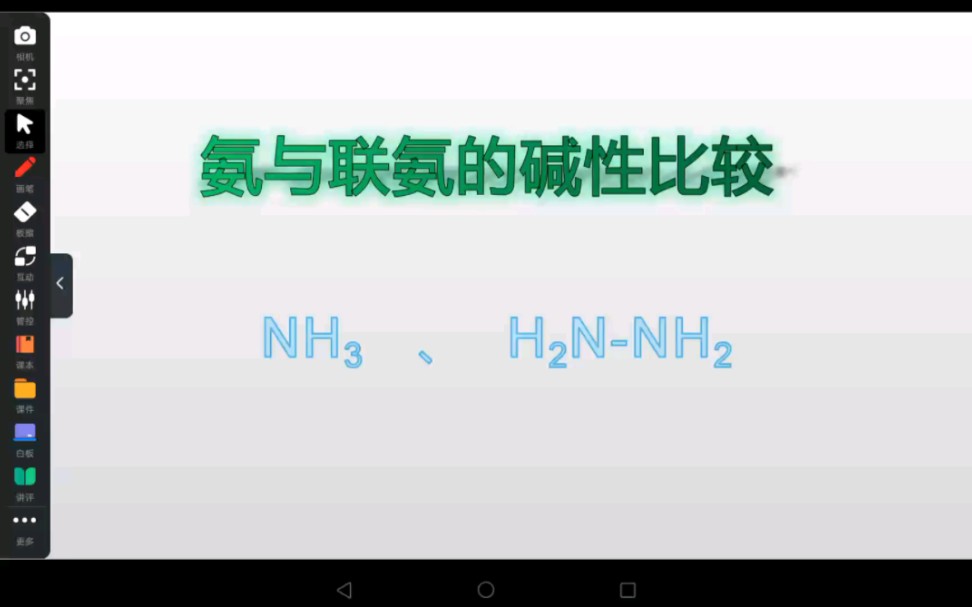 氨与联氨的碱性比较哔哩哔哩bilibili