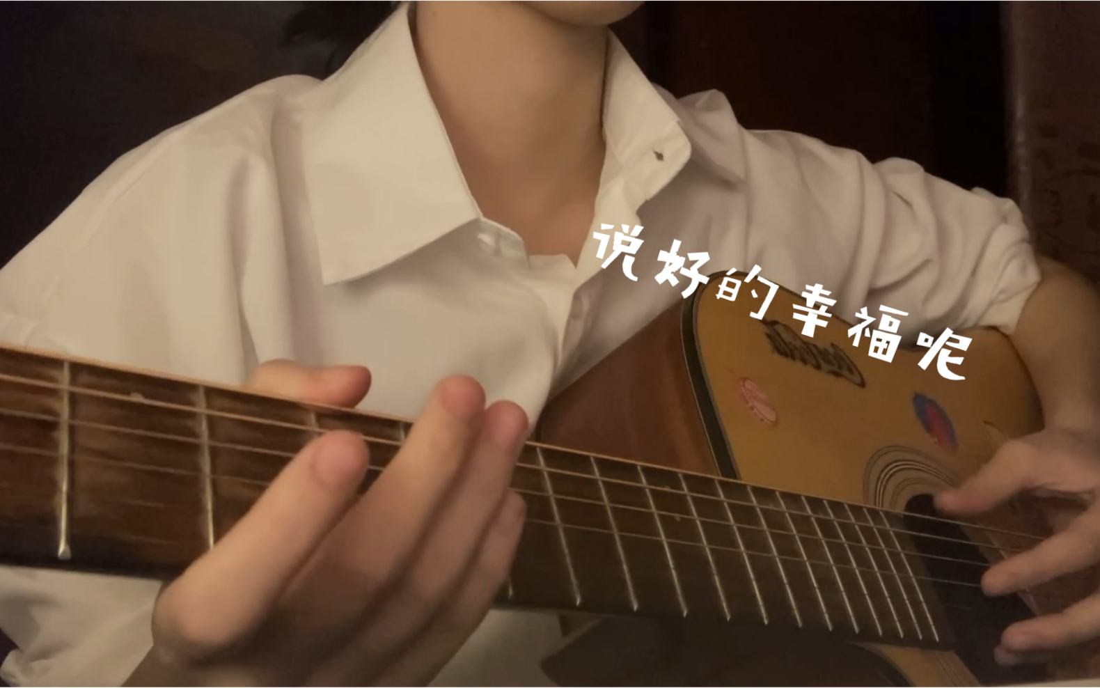 说好的幸福呢 cover 周杰伦 【我还爱你呢】哔哩哔哩bilibili