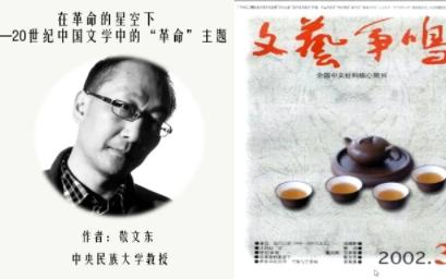 敬文东:“合理的独断是革命语言最典型的特征”文学理论共读笔记/文学考研论文专著积累哔哩哔哩bilibili