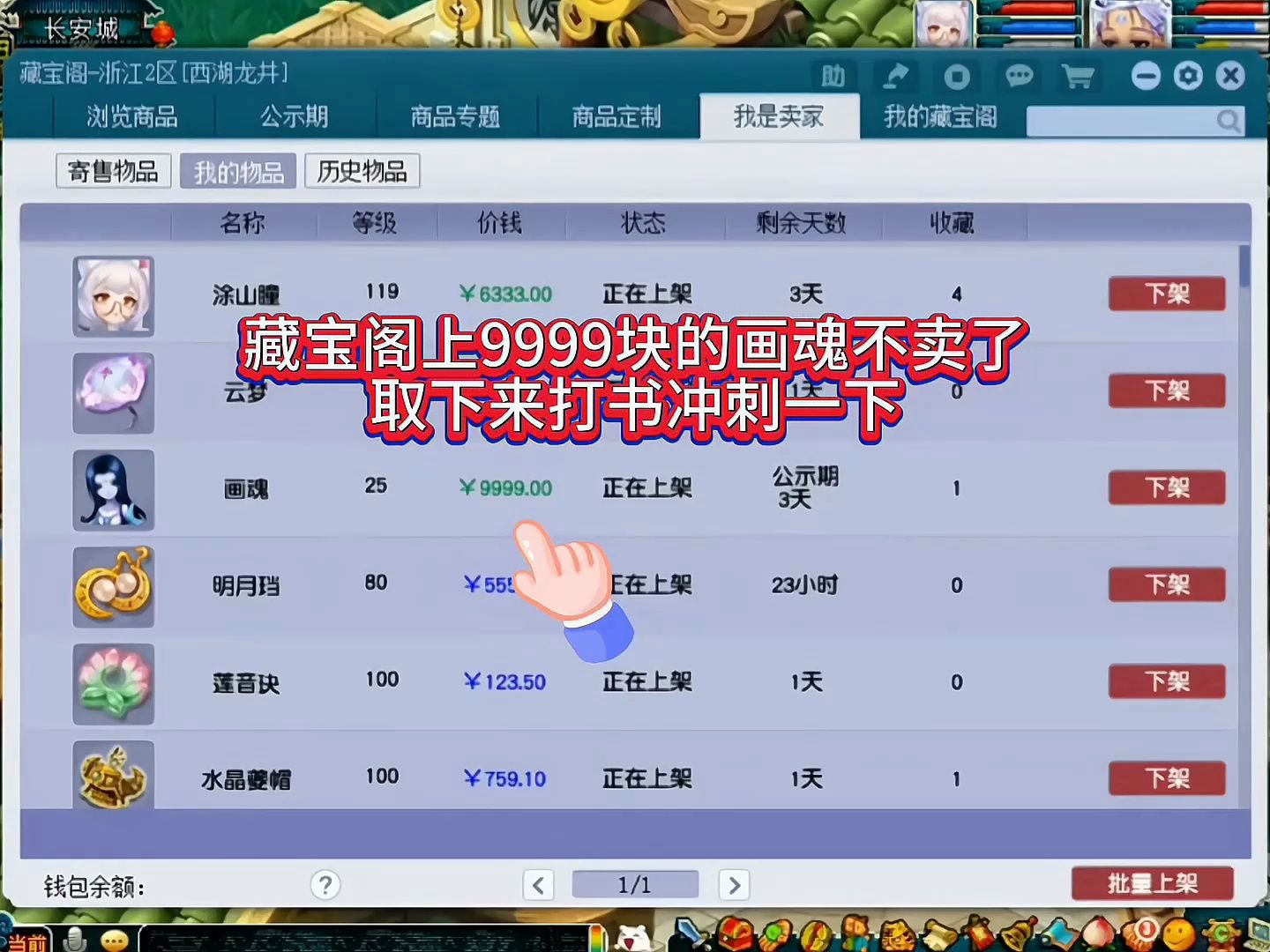 梦幻西游:藏宝阁上9999块的画魂不卖了,取下来打书冲刺一下