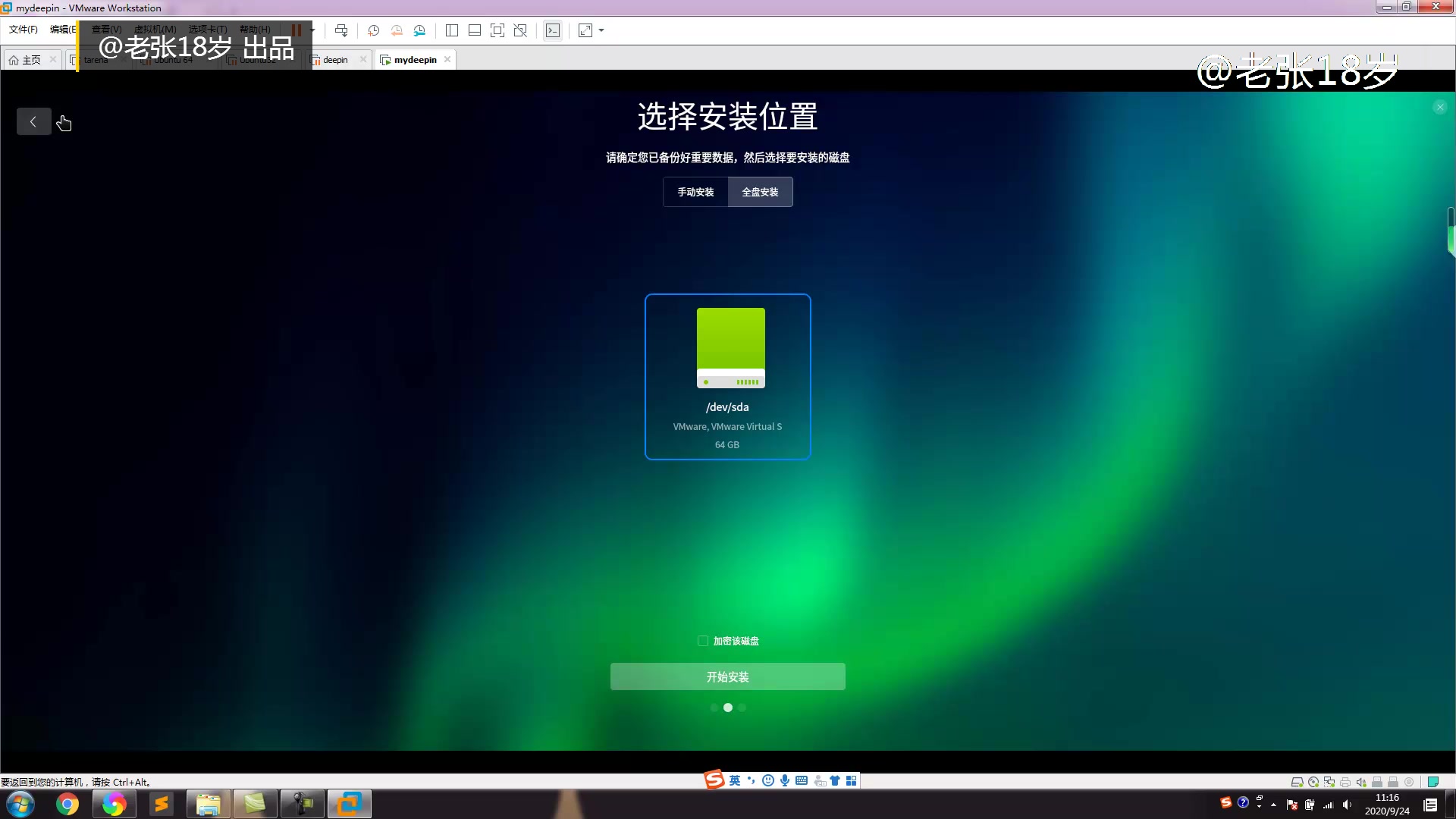deepin深度系统VMware虚拟机安装教程