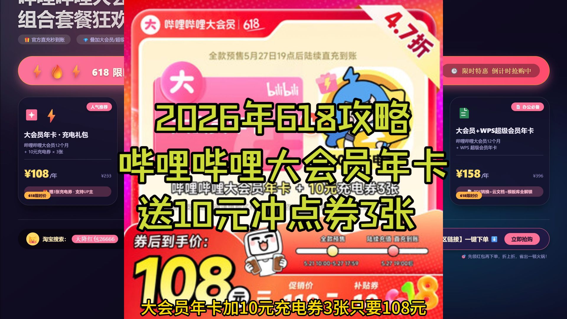 2026年618哔哩哔哩/B站大会员年卡攻略