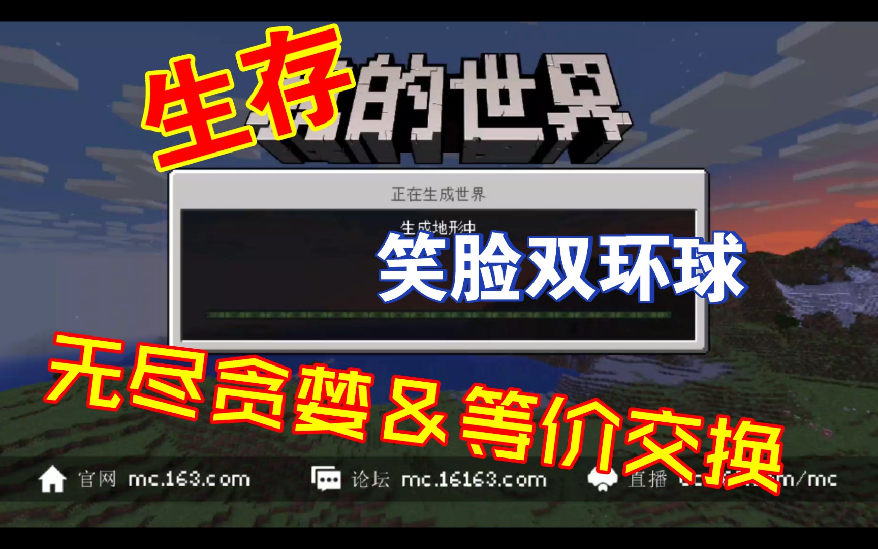 【我的世界】无尽贪婪&等价交换 第二期