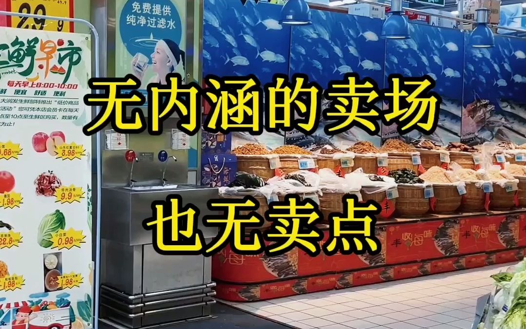 商品是门店的内涵,无内涵的卖场也无卖点.表现力差的商品,让销售一路下滑.以下这几点,你是不是也遇见过.哔哩哔哩bilibili