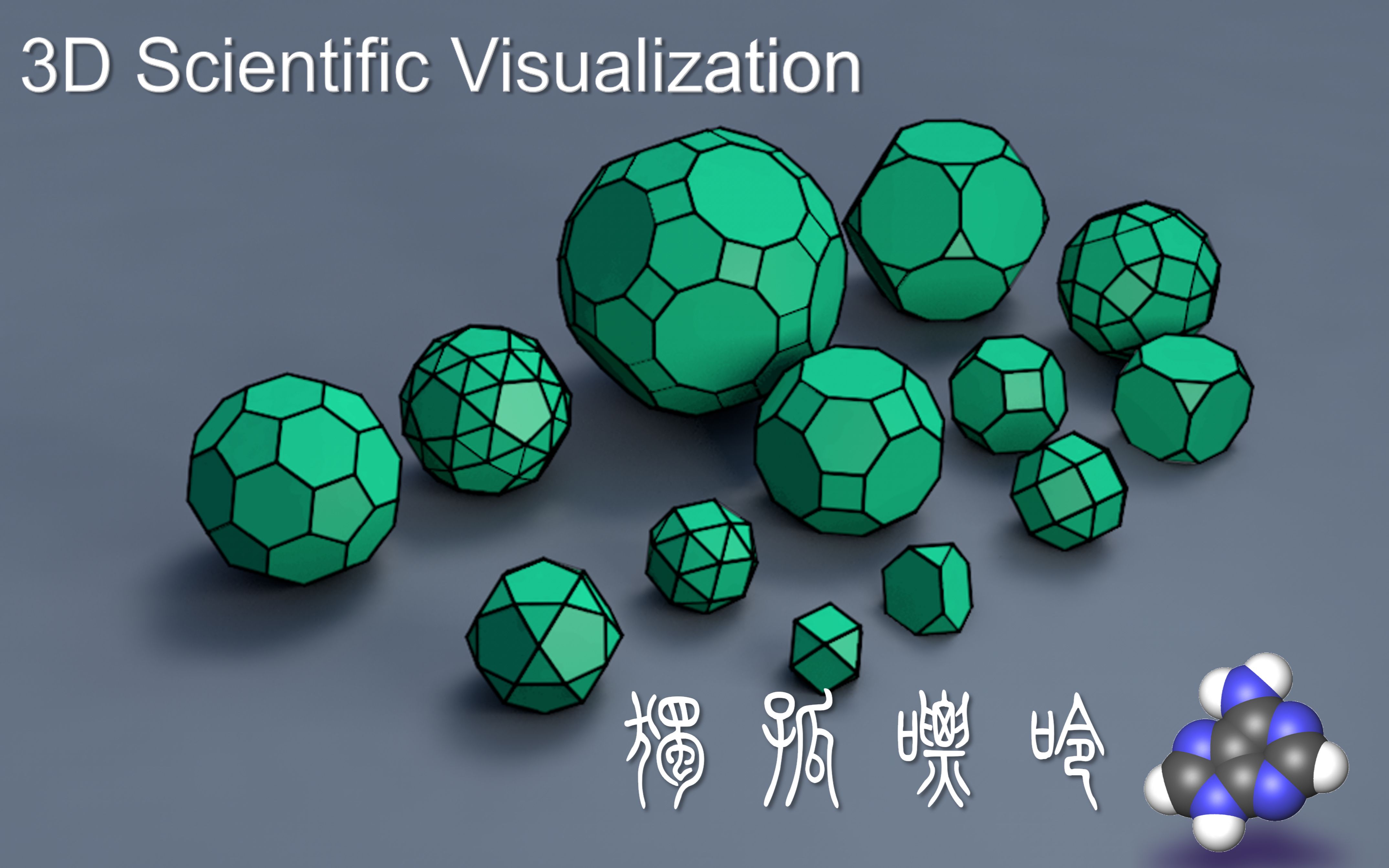 多面体概念图片