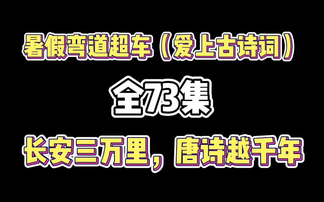 [图]长安三万里，唐诗越千年,幼儿小学生国学诗词启蒙 帮孩子迅速理解诗词 3-5分钟读透一首唐诗宋词