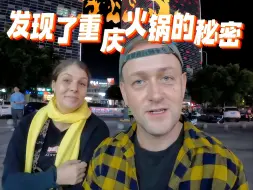 Tải video: 外国人来到重庆：重庆火锅的奥秘被我们发现啦！