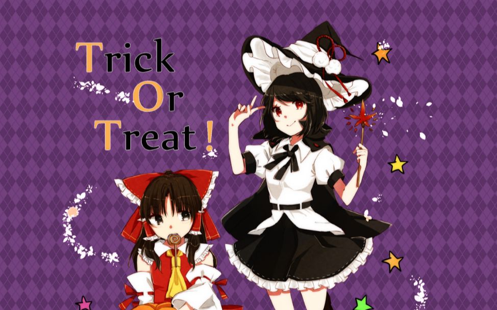 [图]【东方】Trick Or Treat! 万圣节漫画【文灵梦】