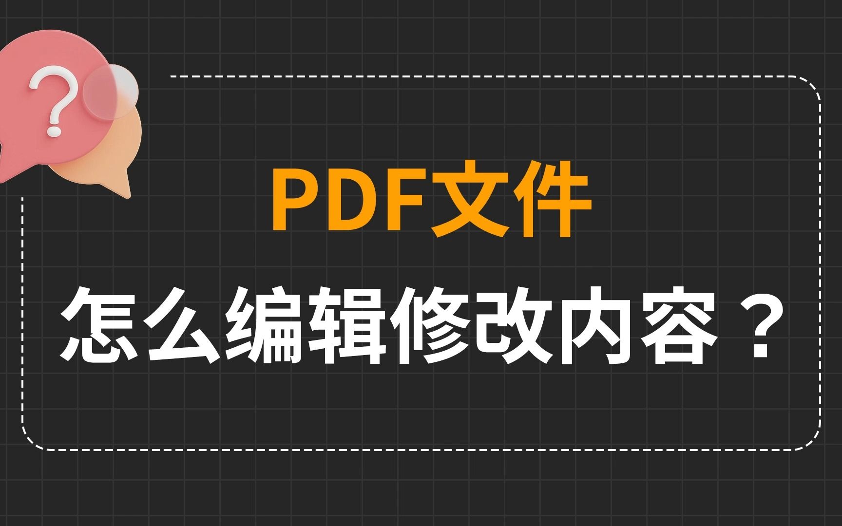 pdf文件怎么编辑修改内容?哔哩哔哩bilibili