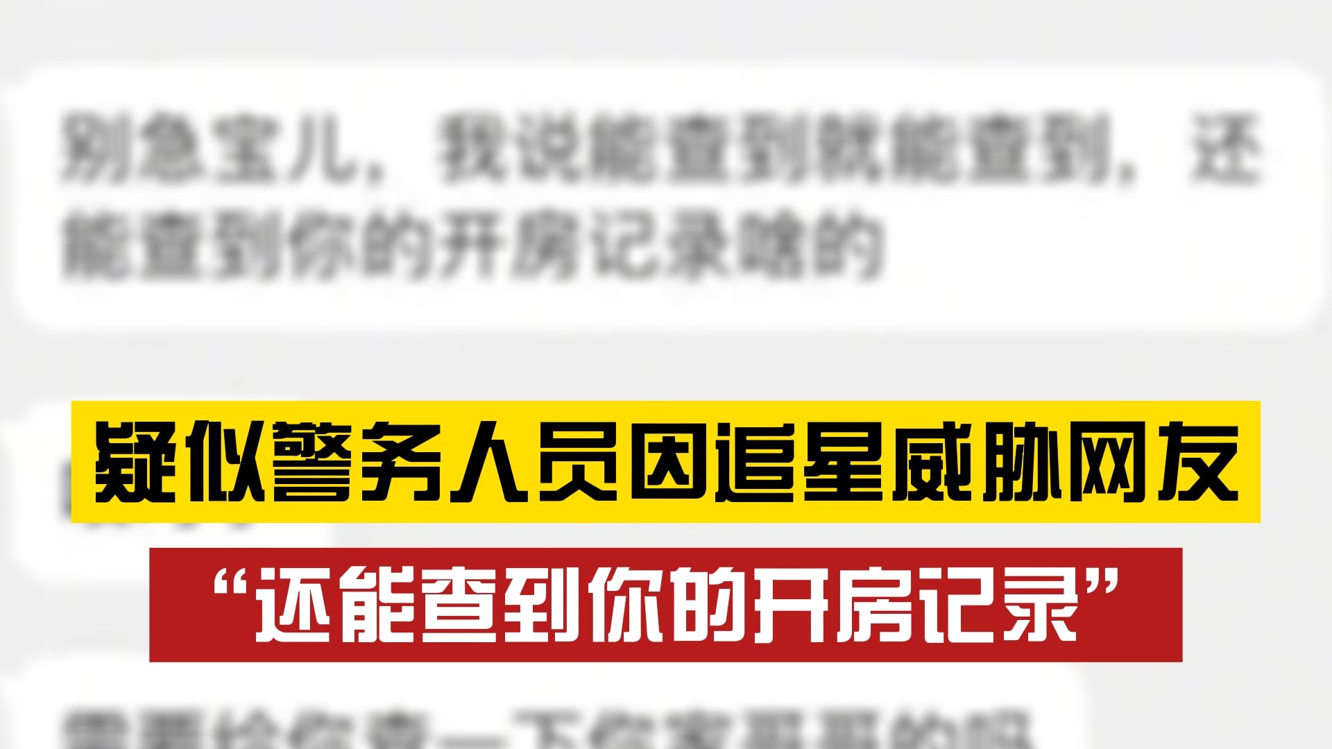 网友吐槽明星照片遭疑似警务人员“人肉”威胁?西安公安局:正在调查哔哩哔哩bilibili