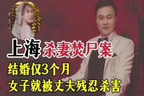 Download Video: 结婚三个月，漂亮女子就被丈夫残忍杀害