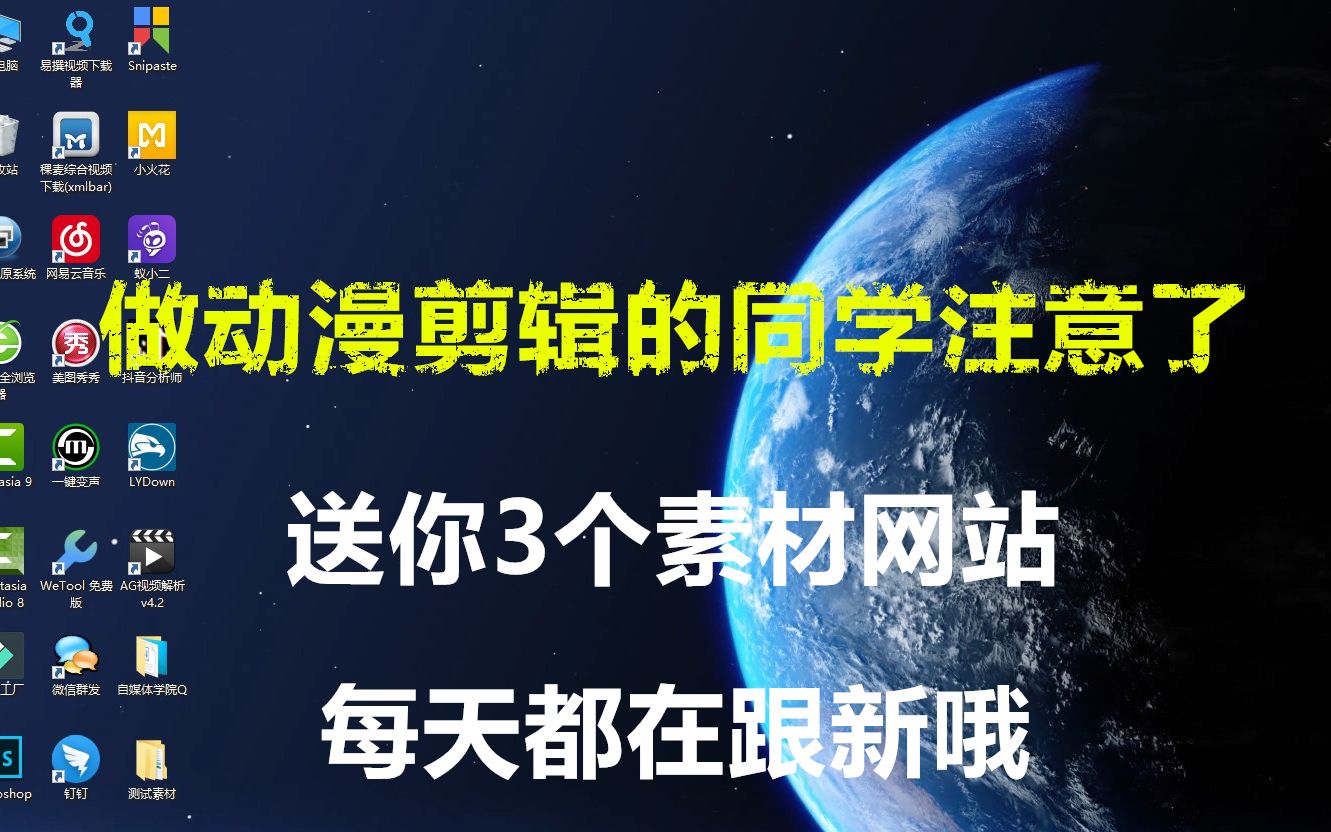 动漫素材哪里找?这3个站点少不了,喜欢的同学还等什么!哔哩哔哩bilibili