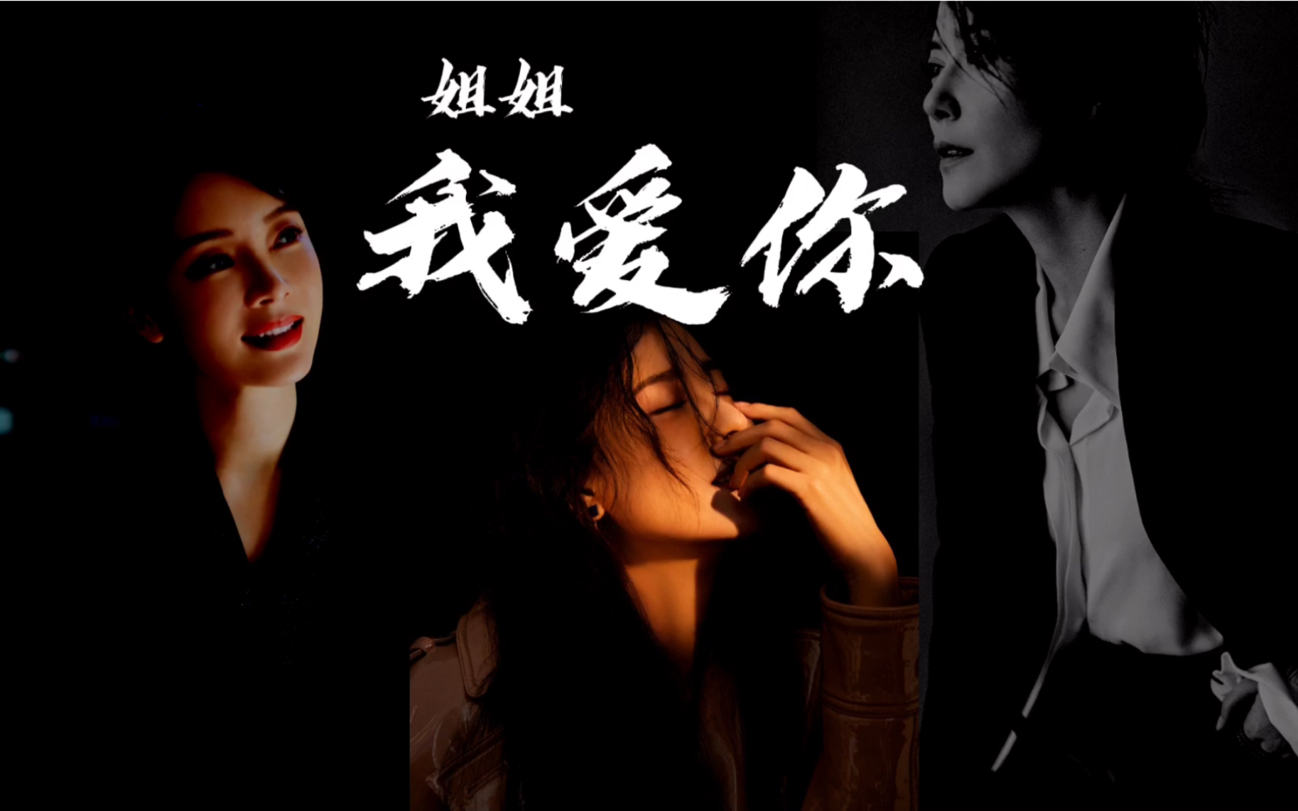 年下恋陈数曾黎俞飞鸿姐姐我爱你