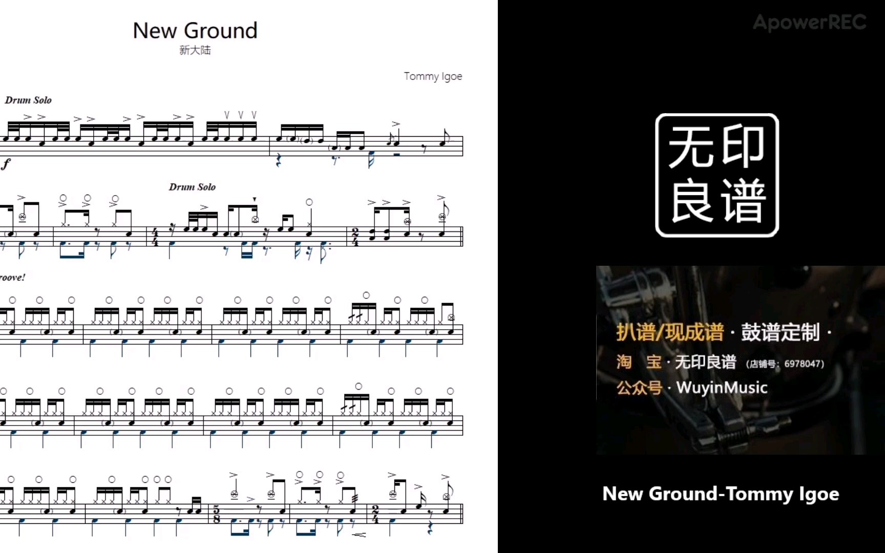 [图]【鼓谱+伴奏 效果试听】New Ground - Tommy Igoe 7分钟含SOLO完整版