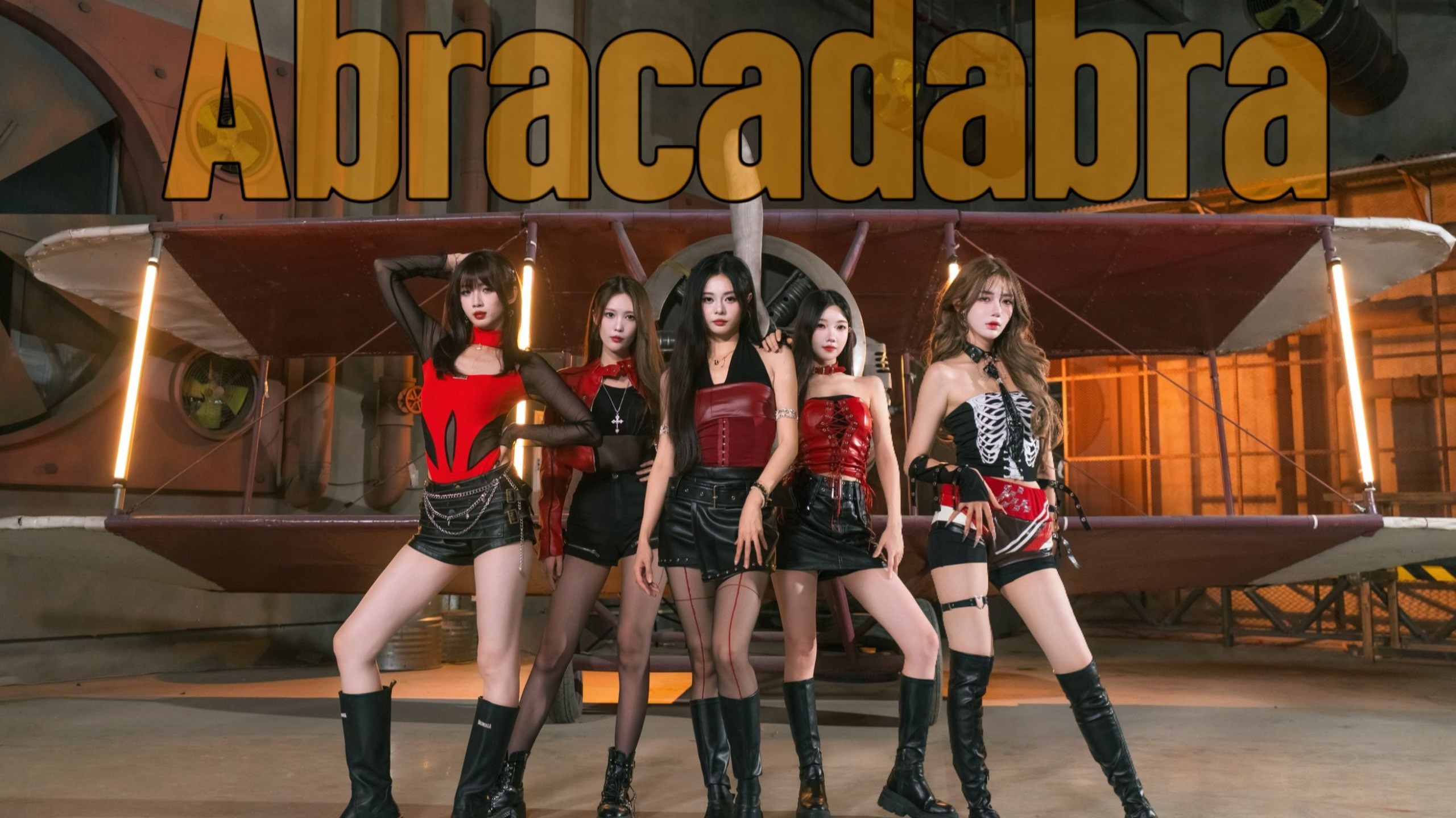 傲慢舞重出江湖 MEOVV - ‘Abracadabra’