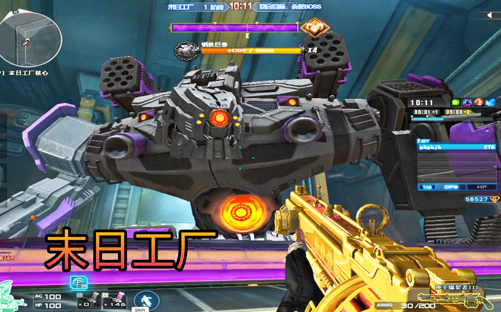 cf全新无尽挑战末日工厂刷的太爽了最终boss钢铁巨兽有点似曾相识